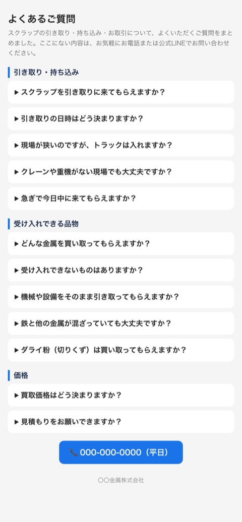 お客さま向けの、よくある質問のページ