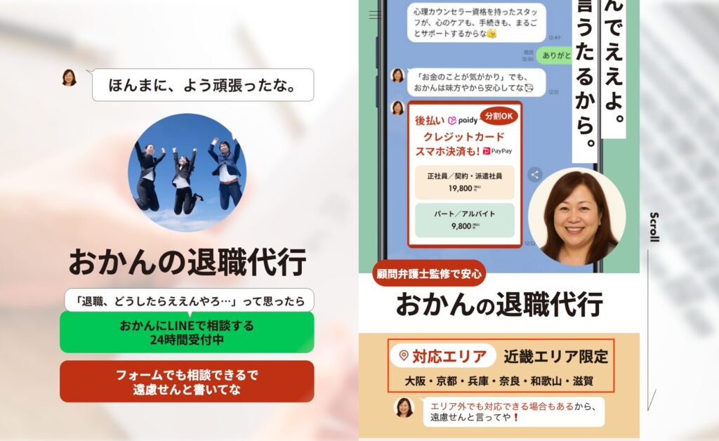 退職代行LP制作＋Web広告運用