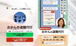 退職代行LP制作＋Web広告運用