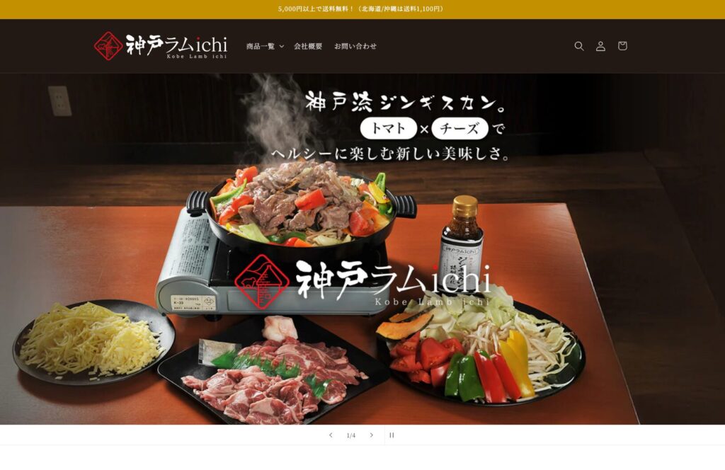 ラム肉ECサイト新規制作
