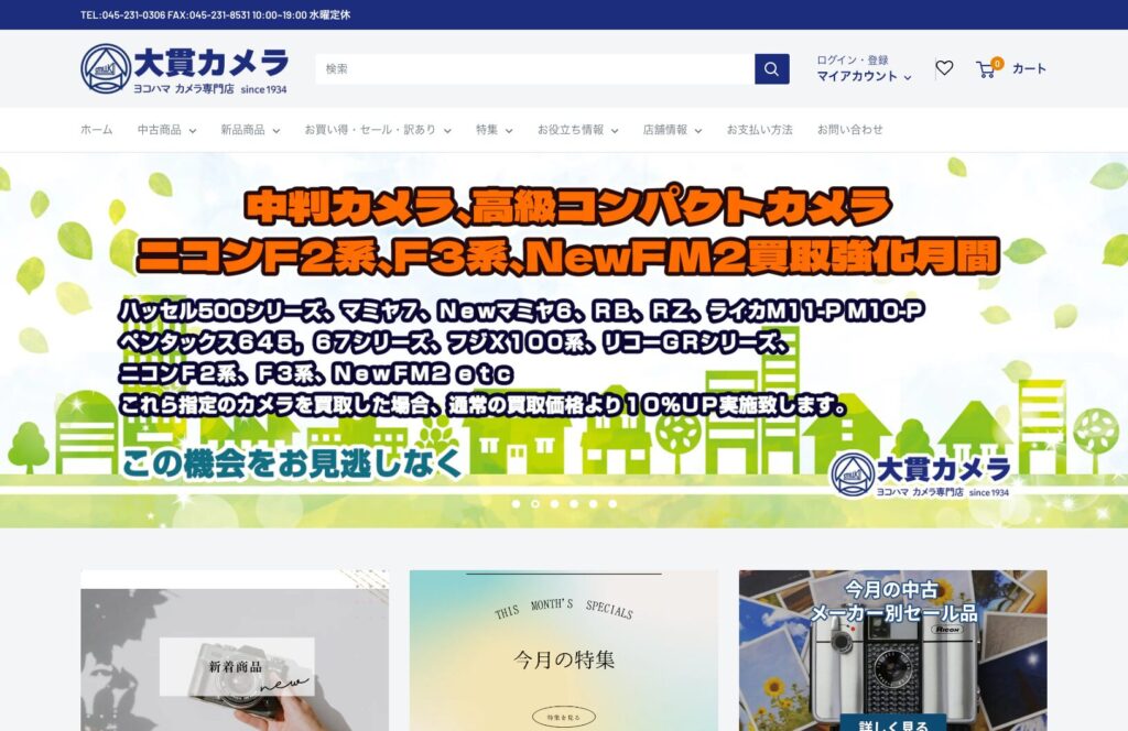 老舗カメラ屋さん