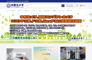 老舗カメラ屋さん