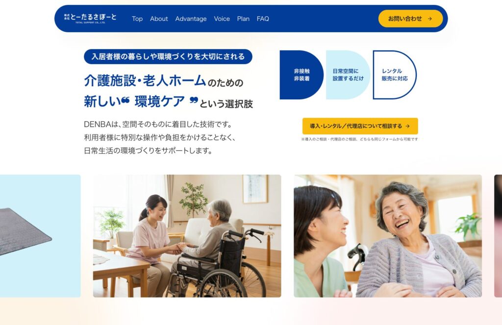 株式会社とーたるさぽーと DENBA Health
