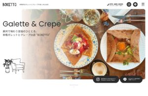 飲食店（BOKETTO）