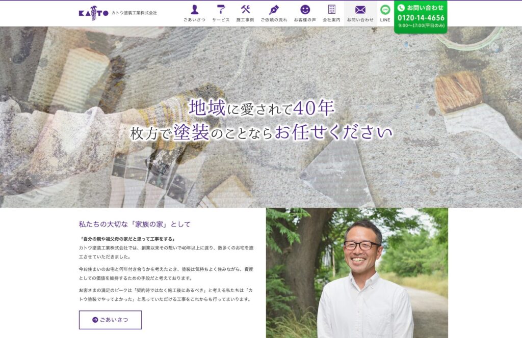 カトウ塗装工業株式会社