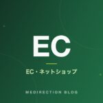 【2026年最新】ShopifyエージェンティックコマースとはECサイト担当者が今すぐやるべき準備