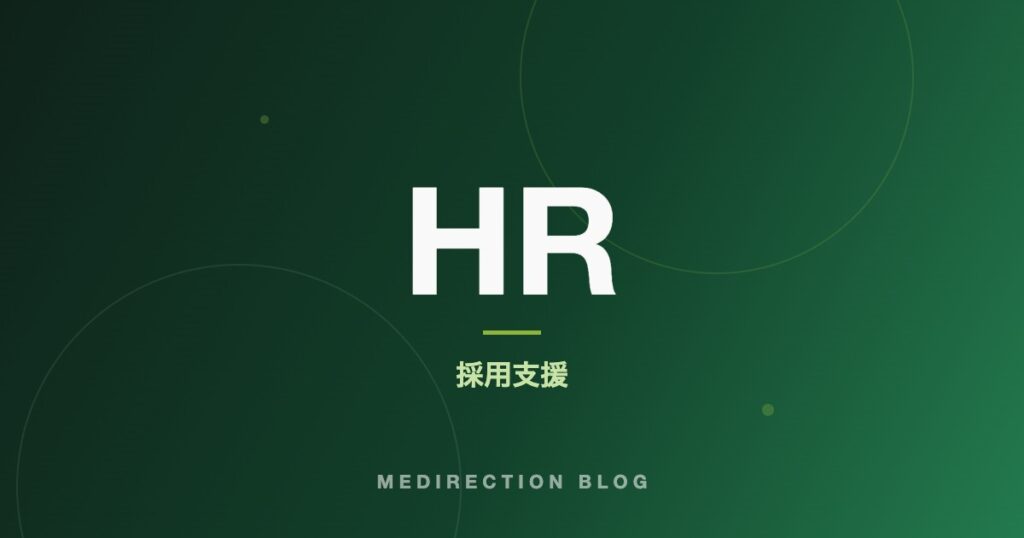 Indeed無料掲載で応募を増やす方法——求人票の書き方から掲載最適化まで