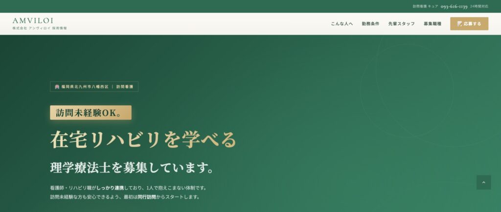 株式会社アンヴィロイ