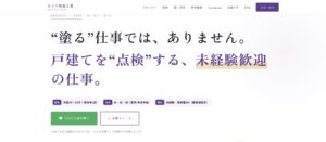カトウ塗装工業 採用サイト