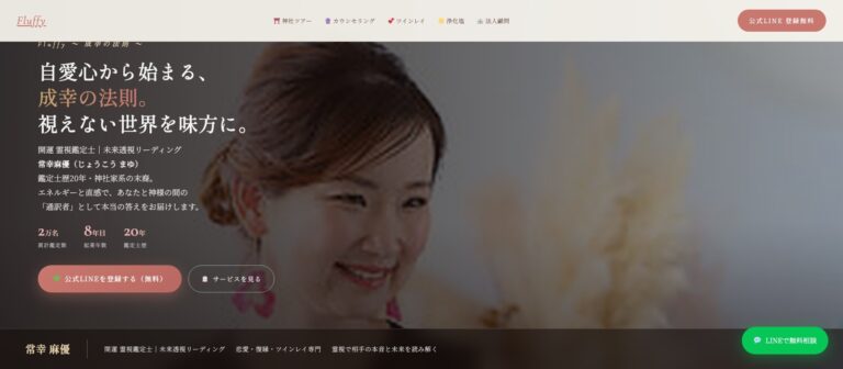 常幸麻優 公式サイト