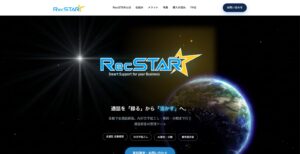 RecSTAR（通話録音AI管理ツール）