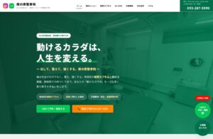 癒の原整骨院