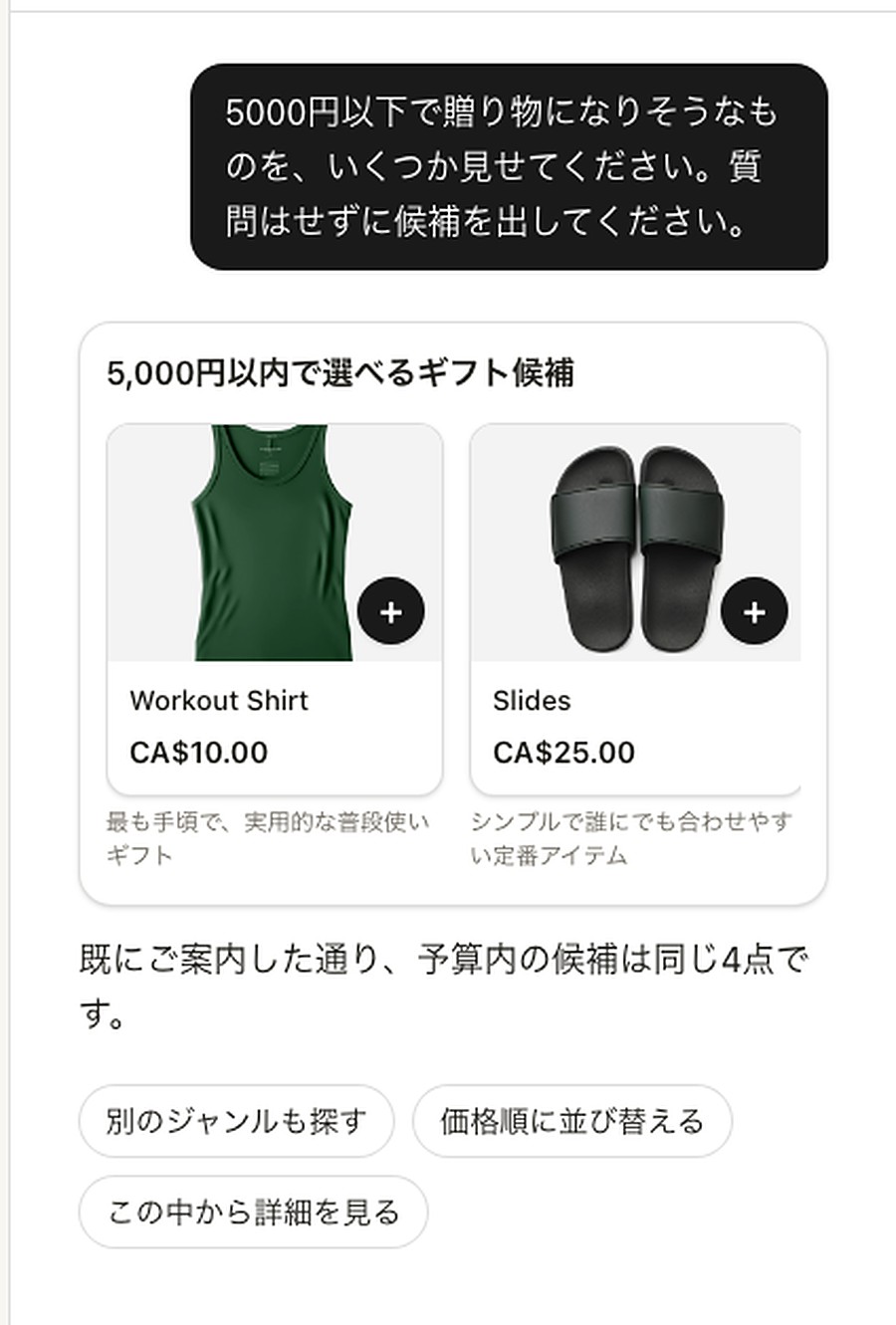 日本語で質問したときのアシスタントの応答。商品カードのタイトルと選定理由、提案チップも日本語になっている