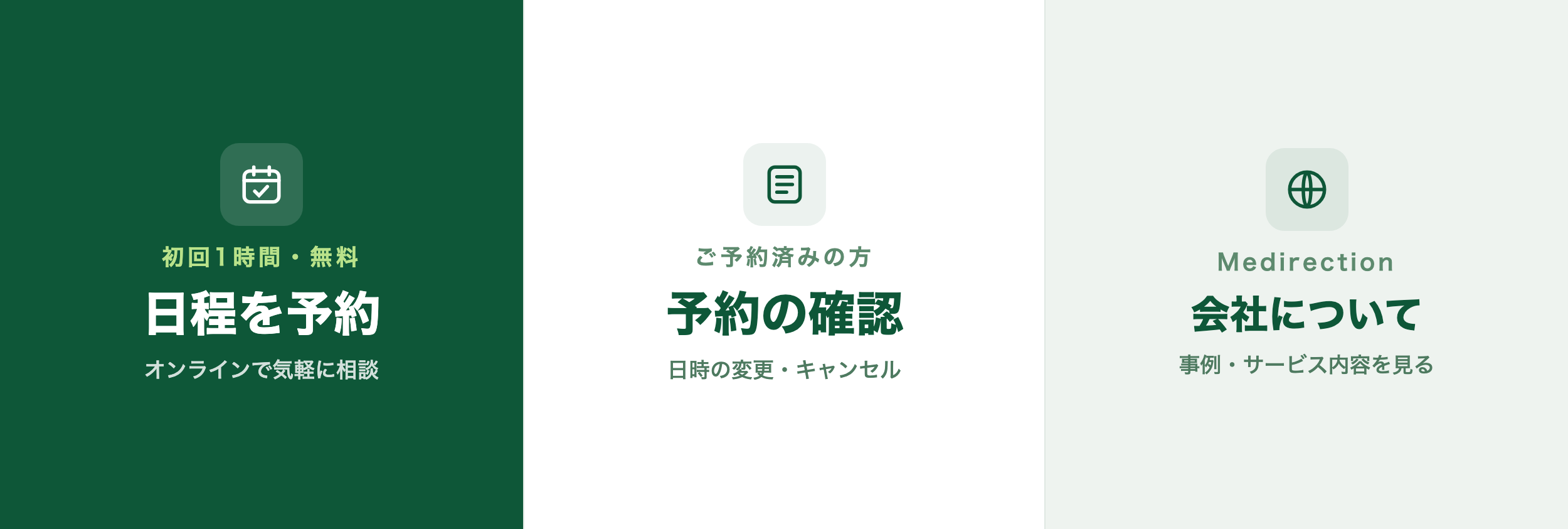 作り直したリッチメニュー。左がいちばん目立つ「日程を予約」