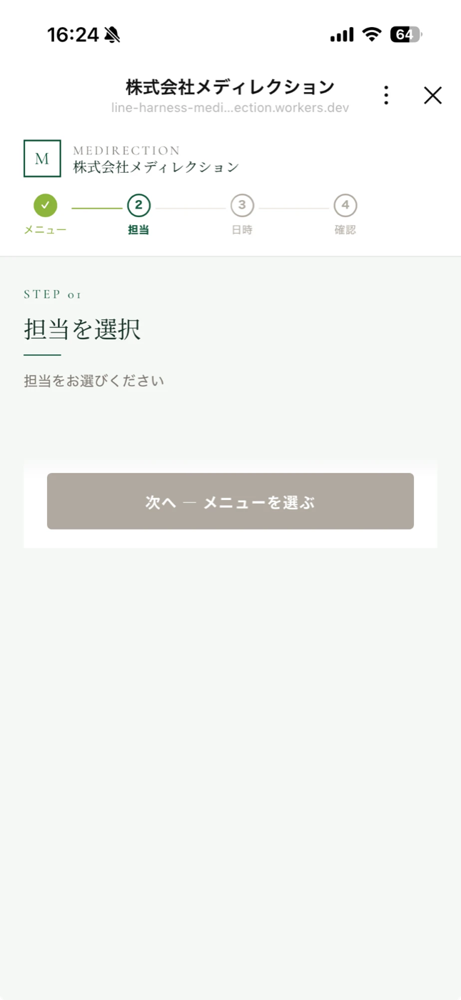 担当が表示されず、先に進めない予約画面