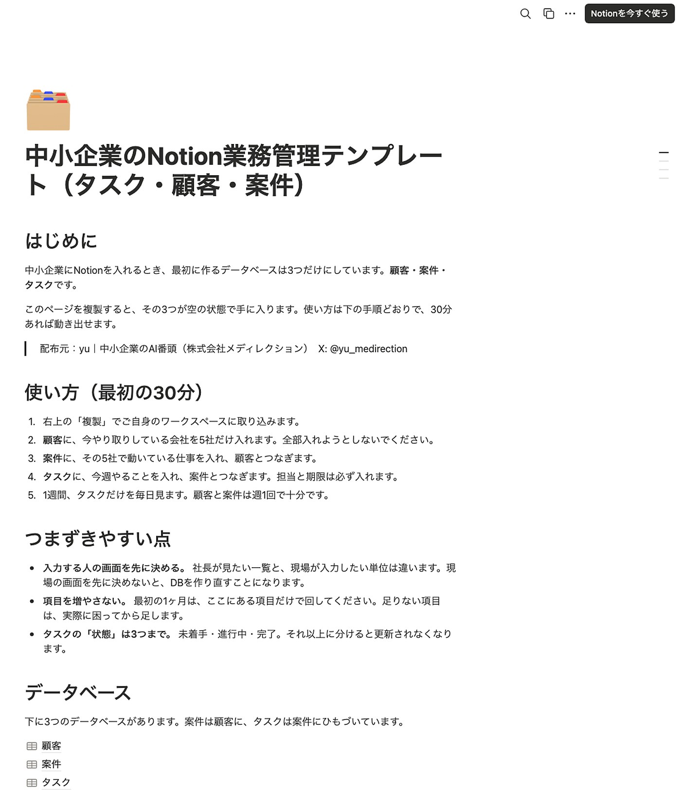 顧客・案件・タスクの3つのデータベースが入ったNotionテンプレートの画面