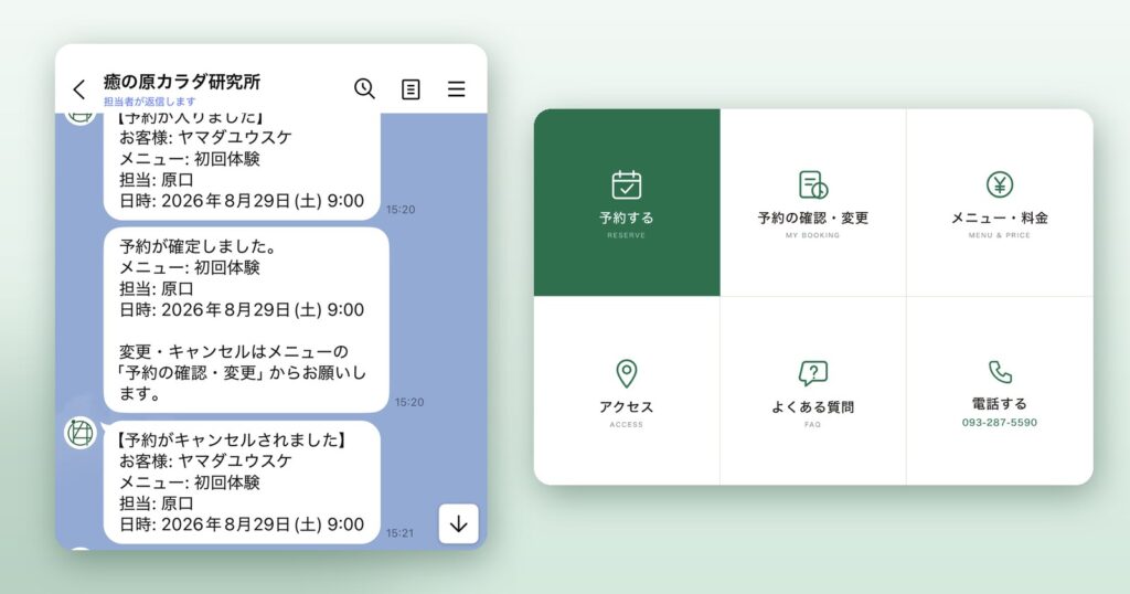 癒の原カラダ研究所（LINE予約システム）